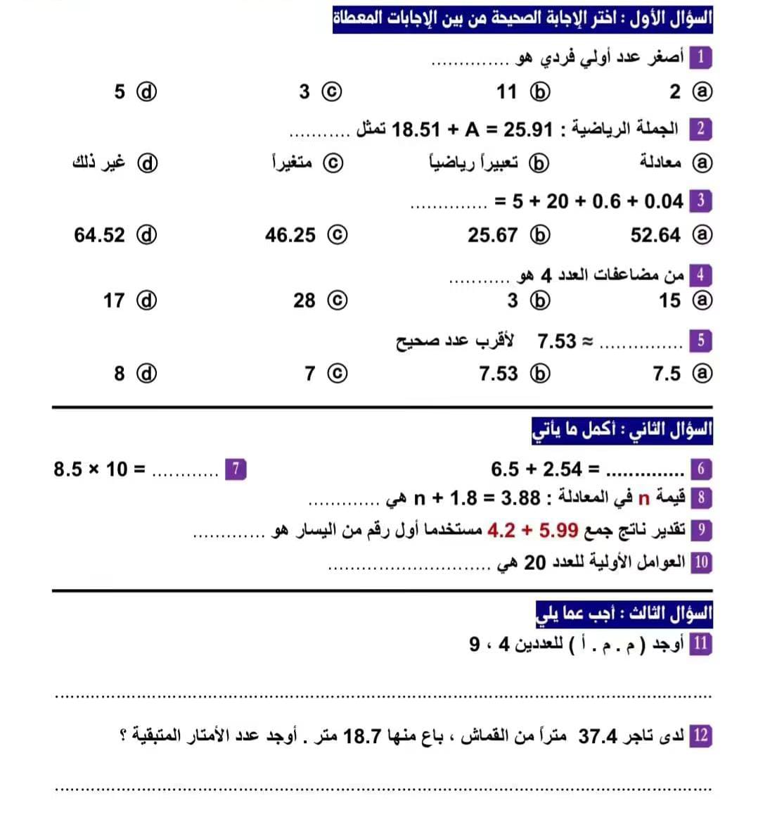 امتحانات شهر اكتوبر رياضة